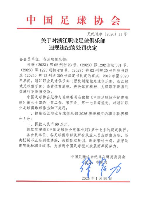 浙媒:浙江队正式向中足联提交处罚申请,希望追责李镇全辱骂行为