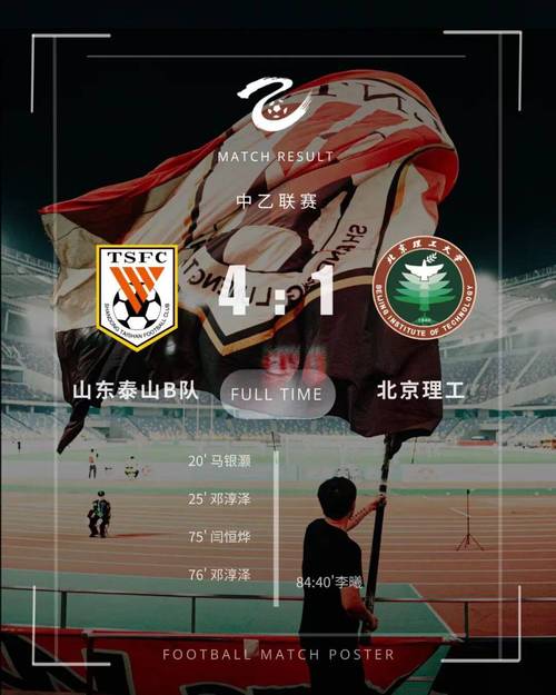 双响助泰山B队4-1大胜,21岁邓淳泽当选中乙第2轮最佳球员