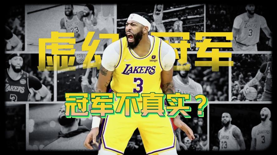 浓眉：人们贬低园区冠军 只是因为夺冠的不是他们的主队