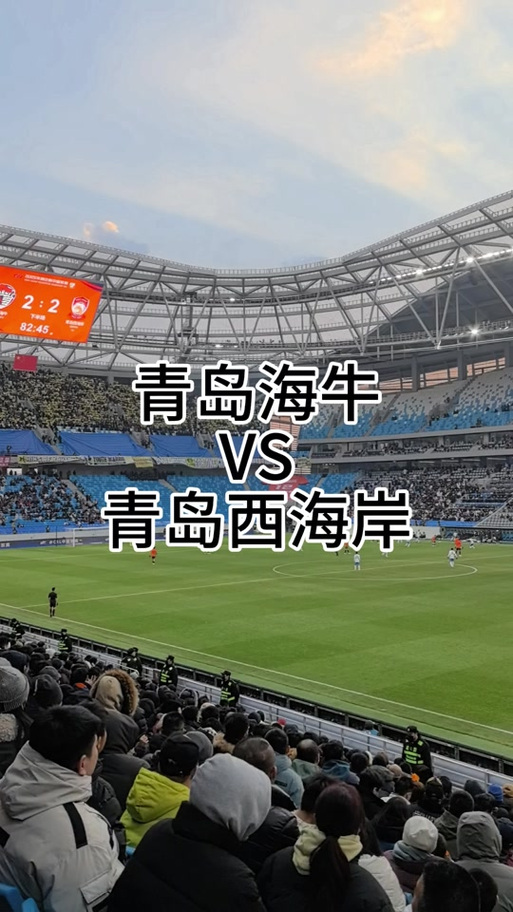 西海岸、海牛部分主场赛程调整，海牛vs泰山4月26日17点开球