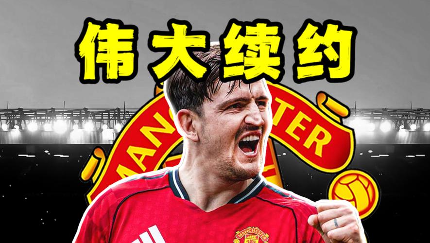 阿勒代斯:C罗想离开曼联时立即行动,马奎尔一直在坚持终有回报