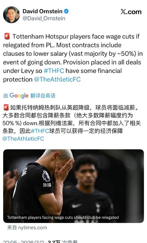 专家谈热刺降级:被迫低价卖人,全队降薪至少75%,收入减少2亿镑