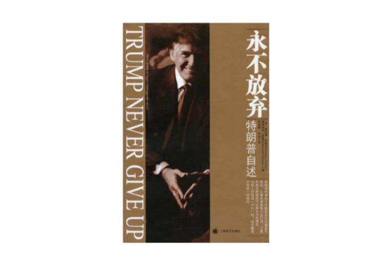 记者:永不放弃梦想诠释了罗伯逊,他坚韧不拔总能从容应对挫折