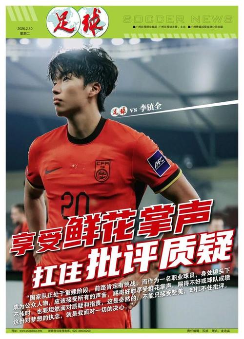 记者谈李镇全被罚:足球行业规则性突出,守规矩是公平竞争的基础