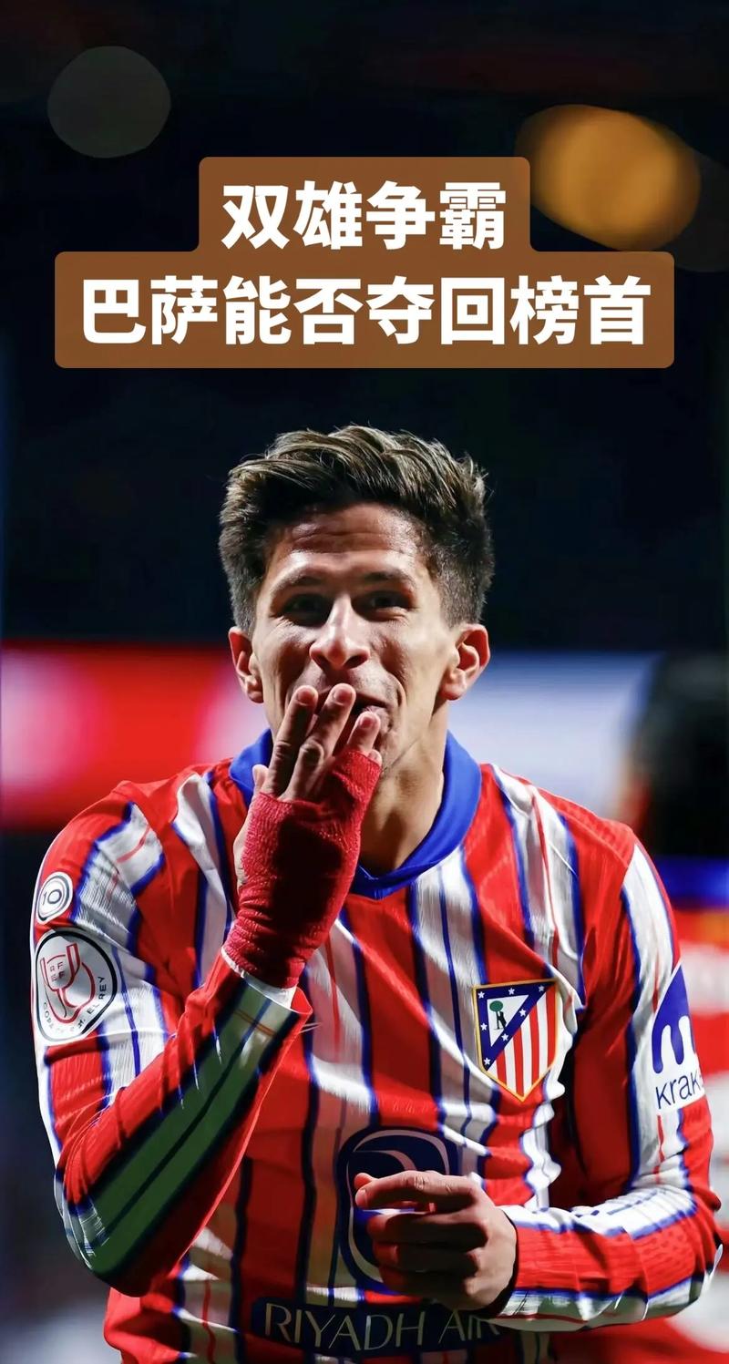 马竞众名宿:马竞是国王杯夺冠热门,但欧冠次回合对巴萨仍需苦战