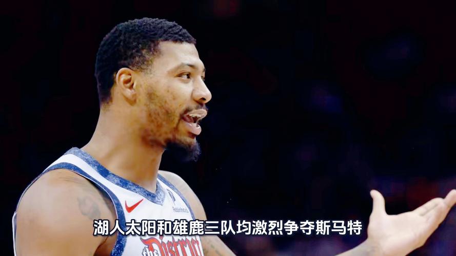 斯马特谈湖人有关键伤缺打季后赛:这是个挑战 我们对此感到兴奋