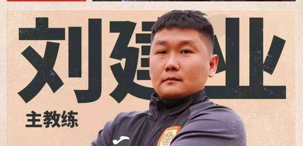 刘建业赛后:上半场球队按这周要求来做,下半场顽强精神值得感动