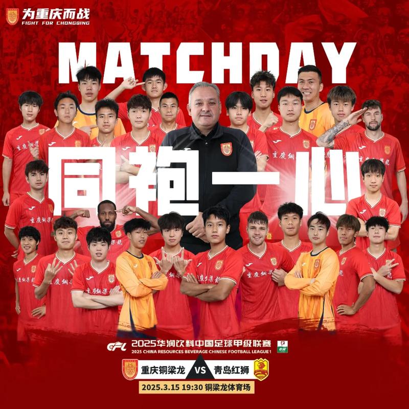 5轮不败暂登顶中超！重庆铜梁龙官方分享全队合影庆祝取胜