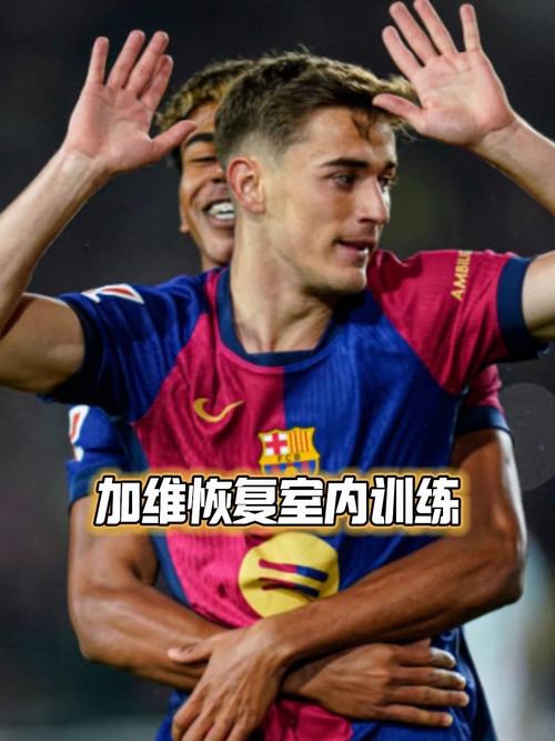 每体:模仿皮克“五指山”,加维在巴萨打入第四球后比“四指山”