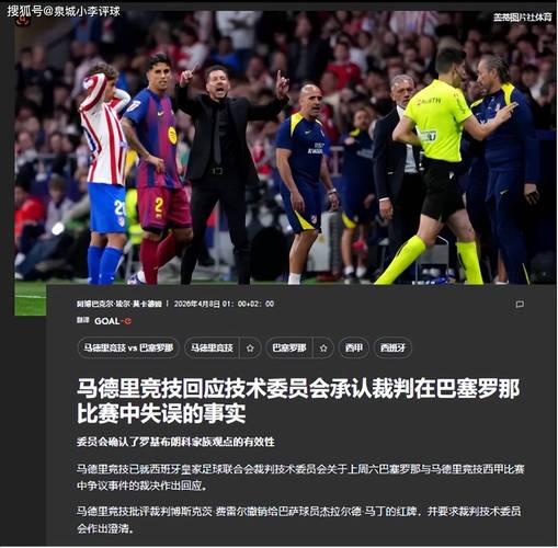 马卡：马竞vs巴萨的欧冠比赛球票售罄，有望打破球场上座纪录