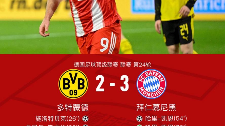 这是真大结局了！德甲排名走势：拜仁首轮至今一路领跑无人能及