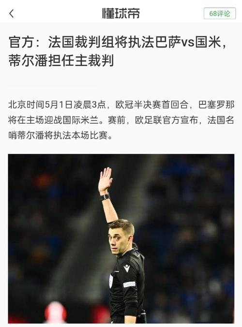 法甲联赛首次！主裁判向现场球迷解释自己观看视频后改判的原因