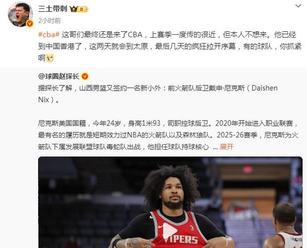 媒体人:山西男篮签下前火箭后卫戴申·尼克斯!
