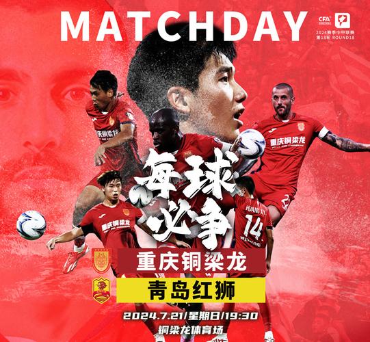 继续在铜梁作战!铜梁龙发布第6轮票务公告:票价90元-300元