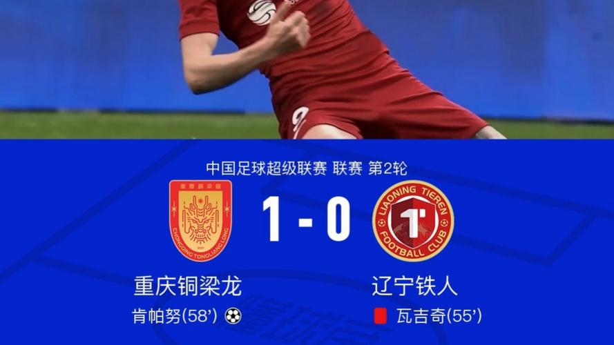 中超第5轮球队传球成功率排行：辽宁铁人89%居首，铜梁龙88%随后