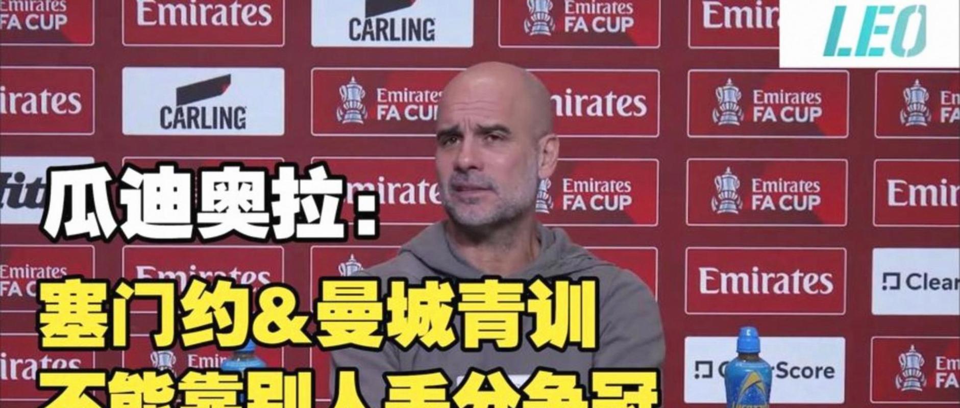 记者：瓜帅战术不断进化助力曼城争冠 塔帅能否率队击败瓜帅存疑