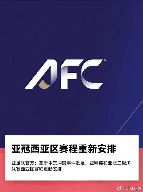 亚足联官方:26/27亚冠精英联赛拟扩军至32队!设淘汰赛附加赛