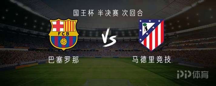 内战二番！欧足联预测马竞巴萨首发：小蜘蛛出战，拉什福德首发