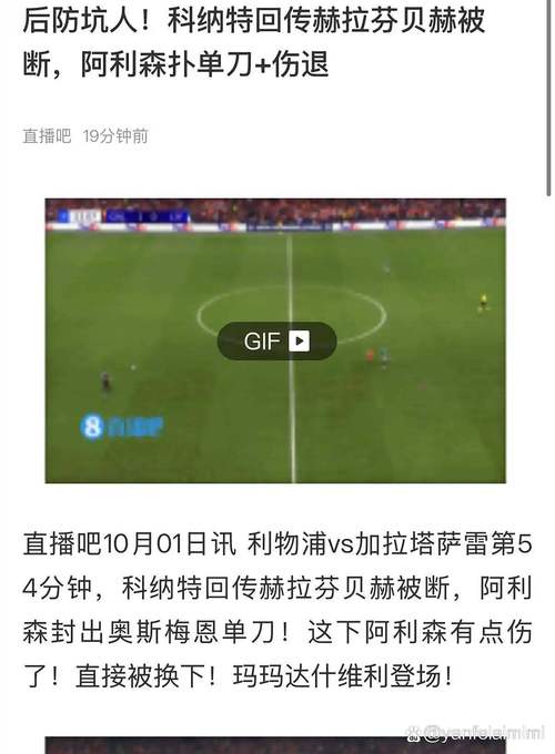 科纳特：埃基蒂克伤情不妙 点球被推翻？我认为那是个明确的点球