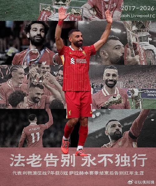 一段故事结束了...利物浦出局 萨拉赫踢完代表红军的最后一场欧冠