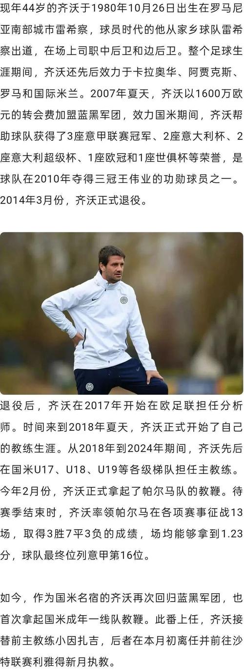 斯基拉：齐沃即将与国米续签2+1的合同，年薪400万欧