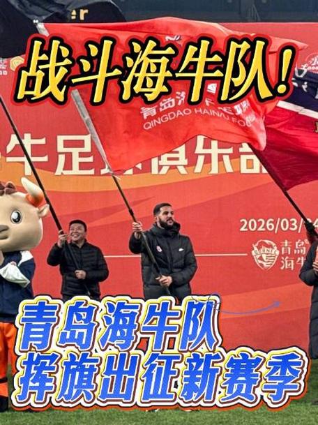 FIFA显示近期新增青岛海牛转会禁令,为期三个转会窗