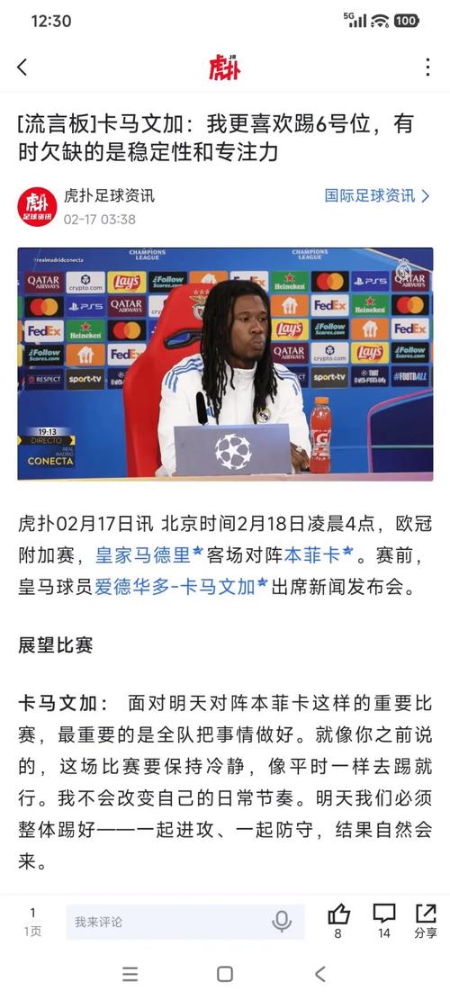 队报：若皇马收到合适报价，他们将推动卡马文加今夏离队