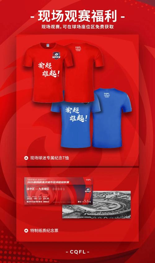 观赛指南 | 主场重燃 致敬“城市英雄” 共唱信念与力量