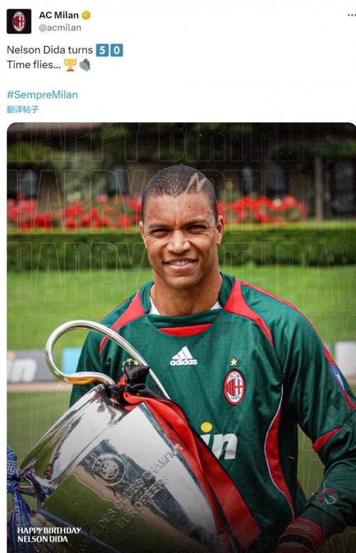 迪达：米兰拿出了预期的表现，我认为完全可以实现进军欧冠的目标