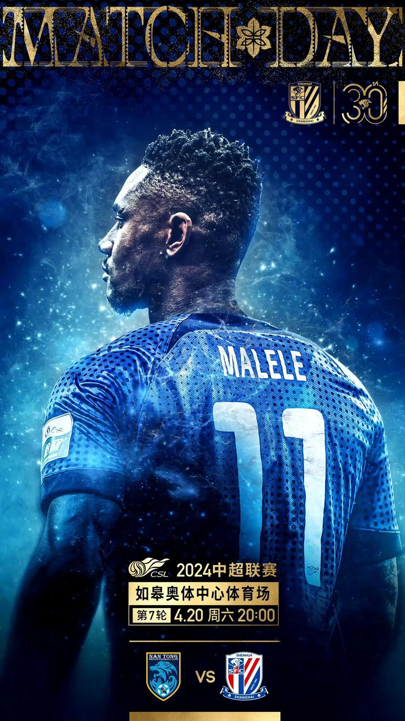 赛前海报 | 智开津门 中超联赛第7轮中超联赛第7轮
