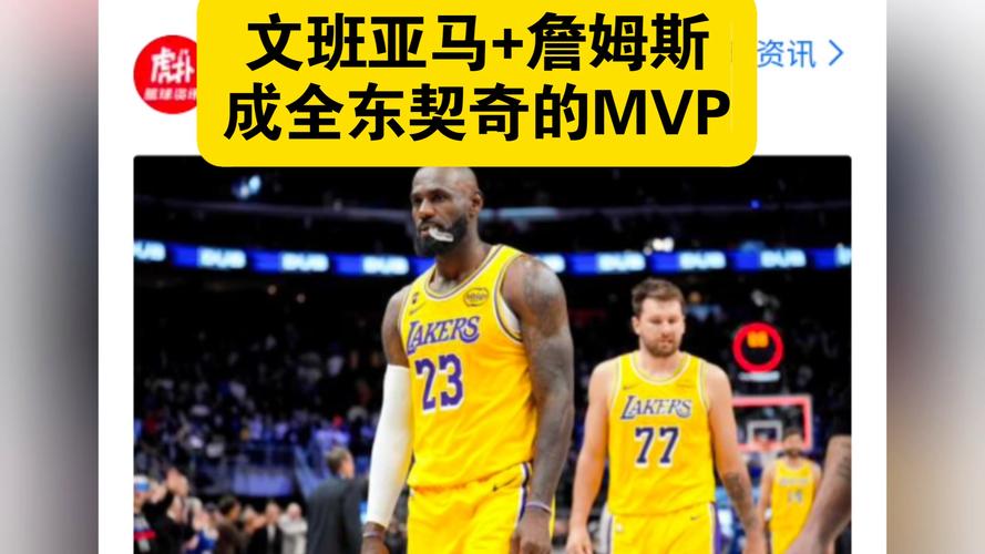 季后赛首秀得分榜前十都有谁？文班新加入 东契奇42分历史第一！