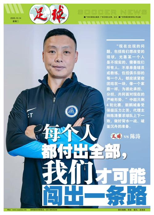 陈涛：我们面临伤病和密集赛程情况，重要的是展现出更强的凝聚力