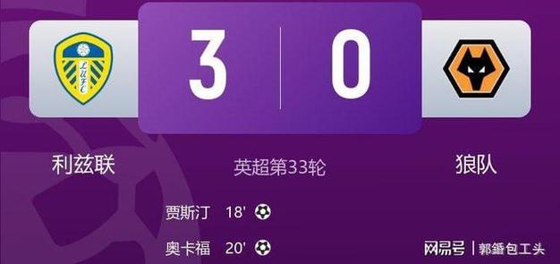 五大联赛首支！狼队剩5轮落后第17名16分已无反超可能，提前降级