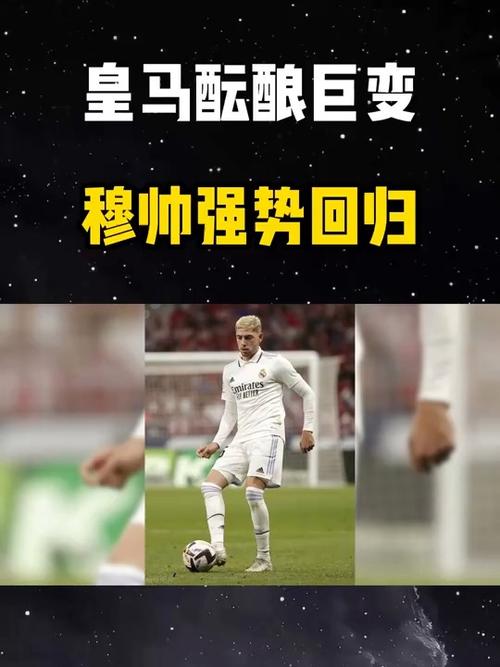 记者：若换帅，皇马想找能让球员肃然起敬、有豪门经验的冠军教练